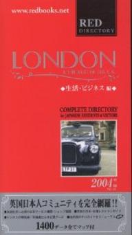 ISBN 9784812305980 ロンドン・英国 生活・ビジネス編 ２００４年版/クロスメディア・リミテッド/クロスメディア・リミテッド 地方・小出版流通センター 本・雑誌・コミック 画像