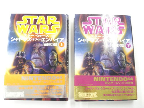 ISBN 9784812401835 スタ-・ウォ-ズシャドウズ・オブ・ジ・エンパイア 帝国の影 上 /竹書房/スティ-ヴ・ペリ- 竹書房 本・雑誌・コミック 画像