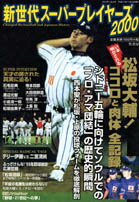 ISBN 9784812405574 新世代ス-パ-プレイヤ-ズ Ｃｈａｎｇｅｄ　ｔｈｅ　ｂａｓｅｂａｌｌ　ａｎｄ ２０００ /竹書房 竹書房 本・雑誌・コミック 画像