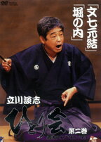 ISBN 9784812431689 ＤＶＤ＞立川談志：ひとり会落語ライブ’９２～’９３ 第２巻/竹書房/立川談志 竹書房 本・雑誌・コミック 画像