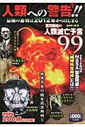 ISBN 9784812444290 人類への警告！！ 最期の審判は２０１２年からはじまる  /竹書房/並木伸一郎 竹書房 本・雑誌・コミック 画像