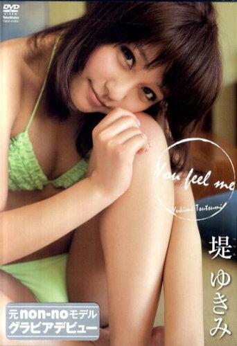 ISBN 9784812445778 DVD＞堤ゆきみ：You feel me/竹書房/堤ゆきみ 竹書房 本・雑誌・コミック 画像