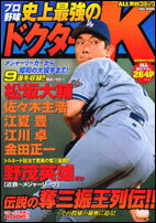 ISBN 9784812463987 プロ野球史上最強のドクタ-K/竹書房 竹書房 本・雑誌・コミック 画像