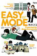 ISBN 9784812484531 EASY MODE/竹書房/熊本マゴ 竹書房 本・雑誌・コミック 画像