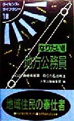 ISBN 9784812511183 なりたい！！地方公務員 よくばり資格情報源…取り方＆活用法  第４版/ダイエックス出版/大栄出版 ダイエックス出版 本・雑誌・コミック 画像