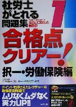 ISBN 9784812516737 合格点クリアー！択一・労働保険編/ダイエックス出版/河野順一 ダイエックス出版 本・雑誌・コミック 画像