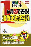 ISBN 9784812526729 ゴク楽社労士1か月でできる！法改正総ざらい 2005年度版/ダイエックス出版/Dai-X総合研究所 ダイエックス出版 本・雑誌・コミック 画像