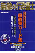 ISBN 9784812526781 無敵の行政書士 2005-special 3/ダイエックス出版/無敵の行政書士試験対策プロジェクト ダイエックス出版 本・雑誌・コミック 画像