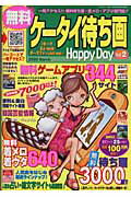 ISBN 9784812811672 無料ケ-タイ待ち画happy day vol．2/司書房 司書房 本・雑誌・コミック 画像