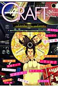 ISBN 9784813051848 ＣＲＡＦＴ ＯＲＩＧＩＮＡＬ　ＣＯＭＩＣ　ＡＮＴＨＯＬＯＧＹ ４０/大洋図書 大洋図書 本・雑誌・コミック 画像