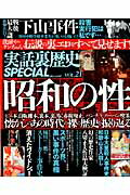 ISBN 9784813068877 実話裏歴史ＳＰＥＣＩＡＬ  ｖｏｌ．２１ /ミリオン出版 大洋図書 本・雑誌・コミック 画像