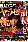 ISBN 9784813072126 BLACKザ・タブ- vol．16/ミリオン出版 大洋図書 本・雑誌・コミック 画像