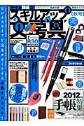 ISBN 9784813081418 スキルアップ文房具 デキる課長の 秋号 /ミリオン出版 大洋図書 本・雑誌・コミック 画像