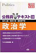 ISBN 9784813221777 政治学 地方上級・国家２種・国税専門官 ２００８年度版 /ＴＡＣ/ＴＡＣ株式会社 ＴＡＣ出版 本・雑誌・コミック 画像