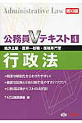 ISBN 9784813241720 行政法 地方上級・国家一般職・国税専門官  第１０版/ＴＡＣ/ＴＡＣ株式会社 ＴＡＣ出版 本・雑誌・コミック 画像