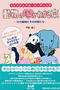 ISBN 9784813601852 動物の心がわかる本 スピリチュアル・リ-ディング  /中央ア-ト出版社/平岩浩二 中央ア-ト出版社 本・雑誌・コミック 画像