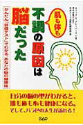 ISBN 9784813605584 肌も体も不調の原因は脳だった かんたん「評価テスト」でわかる、あなたの脳の健康度  /中央ア-ト出版社/エリック・Ｒ．ブレ-バ-マン 中央ア-ト出版社 本・雑誌・コミック 画像