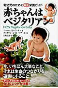 ISBN 9784813606444 赤ちゃんはベジタリアン 乳幼児のための最新栄養ガイド  /中央ア-ト出版社/シャロン・Ｋ．インテマ 中央ア-ト出版社 本・雑誌・コミック 画像