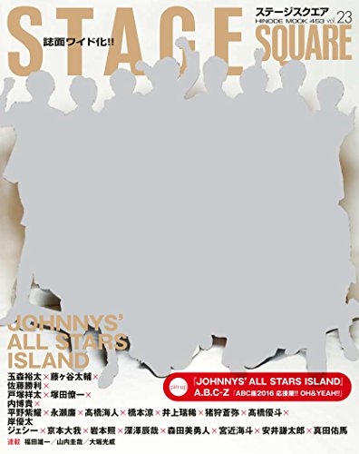 ISBN 9784813900306 ＳＴＡＧＥ　ＳＱＵＡＲＥ  ｖｏｌ．２３ /日之出出版 日之出出版 本・雑誌・コミック 画像