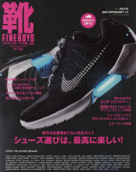 ISBN 9784813900665 ＦＩＮＥＢＯＹＳ靴  ｖｏｌ．０９ /日之出出版 日之出出版 本・雑誌・コミック 画像