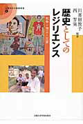 ISBN 9784814000104 歴史としてのレジリエンス 戦争・独立・災害  /京都大学学術出版会/川喜田敦子 京都大学学術出版会 本・雑誌・コミック 画像