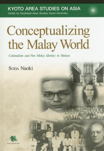 ISBN 9784814002757 Ｃｏｎｃｅｐｔｕａｌｉｚｉｎｇ　ｔｈｅ　Ｍａｌａｙ　Ｗｏｒｌｄ Ｃｏｌｏｎｉａｌｉｓｍ　ａｎｄ　Ｐａｎ-Ｍａｌａｙ  /京都大学学術出版会/左右田直規 京都大学学術出版会 本・雑誌・コミック 画像