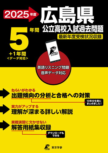 ISBN 9784814132843 2025 広島県公立高校入試過去問題 本・雑誌・コミック 画像