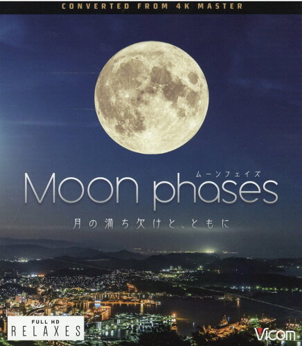 ISBN 9784814355167 BD＞Moon phases 月の満ち欠けと、ともに 4K撮影作品/ビコム ビコム 本・雑誌・コミック 画像