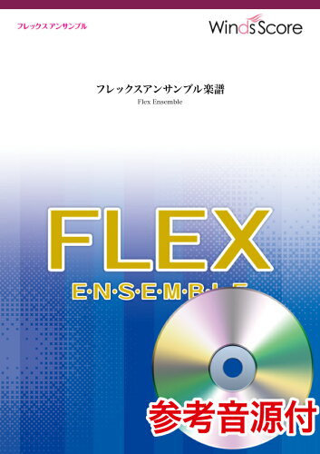 ISBN 9784815235055 アルデバラン Grade2 フレックス5（～8）重奏/ウィンズスコア/森山直太朗 本・雑誌・コミック 画像