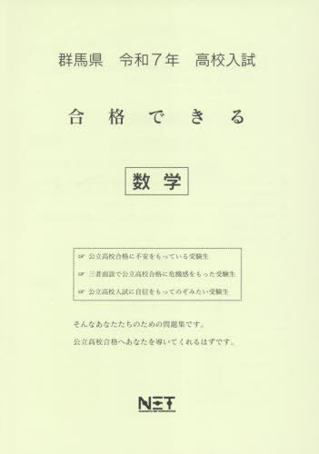 ISBN 9784815329402 群馬県高校入試合格できる数学 令和7年度/熊本ネット 本・雑誌・コミック 画像