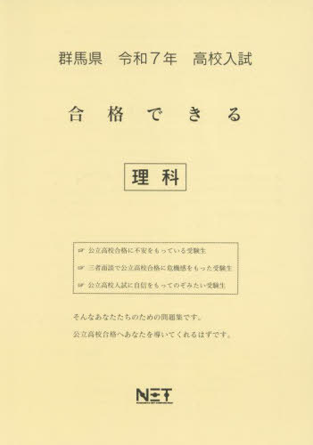 ISBN 9784815329433 群馬県高校入試合格できる理科 令和7年度/熊本ネット 本・雑誌・コミック 画像