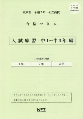 ISBN 9784815329716 東京都高校入試合格できる入試練習 令和7年度/熊本ネット 本・雑誌・コミック 画像