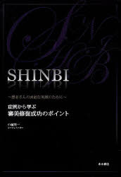 ISBN 9784816012051 Ｓｈｉｎｂｉ 患者さんの素敵な笑顔のために　症例から学ぶ審美修復  /永末書店/小濱忠一 永末書店 本・雑誌・コミック 画像