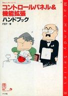 ISBN 9784816320804 コントロ-ルパネル＆機能拡張ハンドブック   /ナツメ社/ＦＥＰ ナツメ社 本・雑誌・コミック 画像