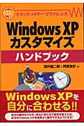 ISBN 9784816334849 Ｗｉｎｄｏｗｓ　ＸＰカスタマイズハンドブック   /ナツメ社/酒井雄二郎 ナツメ社 本・雑誌・コミック 画像