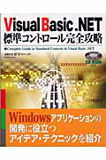 ISBN 9784816335105 Ｖｉｓｕａｌ　Ｂａｓｉｃ．ＮＥＴ標準コントロ-ル完全攻略   /ナツメ社/ガリバ- ナツメ社 本・雑誌・コミック 画像