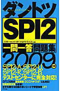 ISBN 9784816344039 ダントツSPI 2〈一問一答〉問題集 2009年版/ナツメ社/リクル-トメント・リサ-チ＆アナライシス ナツメ社 本・雑誌・コミック 画像