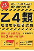 ISBN 9784816357893 乙４類危険物取扱者試験 赤シ-トと書き込みで重要項目を丸暗記！  /ナツメ社/石原鉄郎 ナツメ社 本・雑誌・コミック 画像