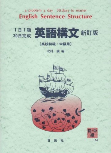 ISBN 9784816802577 英語講文 新訂版/日栄社 日栄社 本・雑誌・コミック 画像