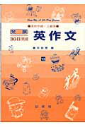 ISBN 9784816811135 英作文  高校中級・上級用 /日栄社/兼平邦男　編 日栄社 本・雑誌・コミック 画像