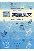 ISBN 9784816811227 英語長文  高校上級用 /日栄社/清水建二 日栄社 本・雑誌・コミック 画像