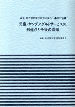 ISBN 9784816914508 論集・図書館情報学研究の歩み  第１７集 /日外アソシエ-ツ/日本図書館学会 日外アソシエーツ 本・雑誌・コミック 画像