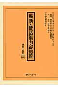 ISBN 9784816923876 民話・昔話集内容総覧　県別・国別  ２００３-２０１２ /日外アソシエ-ツ/日外アソシエ-ツ 日外アソシエーツ 本・雑誌・コミック 画像