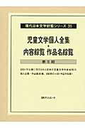 ISBN 9784816924378 現代日本文学綜覧シリ-ズ ３５/日外アソシエ-ツ/日外アソシエ-ツ 日外アソシエーツ 本・雑誌・コミック 画像