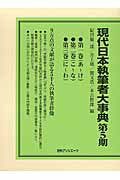 ISBN 9784816925344 現代日本執筆者大事典 第５期/日外アソシエ-ツ/紀田順一郎 日外アソシエーツ 本・雑誌・コミック 画像