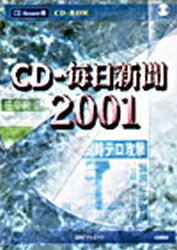 ISBN 9784816981463 W＞毎日新聞2001/日外アソシエ-ツ 日外アソシエーツ 本・雑誌・コミック 画像