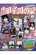 ISBN 9784817251831 輝け甲子園の星 ２００３　ｓｕｍｍｅｒ/日刊スポ-ツＰＲＥＳＳ 日刊スポーツ出版社 本・雑誌・コミック 画像