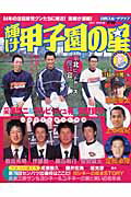 ISBN 9784817252159 輝け甲子園の星 ２００３　ｗｉｎｔｅｒ/日刊スポ-ツＰＲＥＳＳ 日刊スポーツ出版社 本・雑誌・コミック 画像