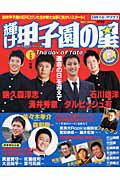 ISBN 9784817252449 輝け甲子園の星 2004冬季号/日刊スポ-ツPRESS 日刊スポーツ出版社 本・雑誌・コミック 画像