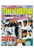 ISBN 9784817253446 輝け甲子園の星 ２００７　ｓｐｒｉｎｇ/日刊スポ-ツＰＲＥＳＳ 日刊スポーツ出版社 本・雑誌・コミック 画像